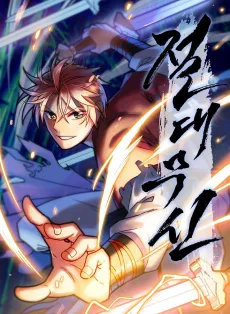 Jeoldaemusin cover