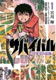 Survival: Shounen S no Kiroku cover