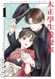 The Noble Student and His Cinderella cover