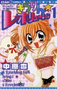 Kirarin☆Revolution cover