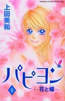 Chrysalis: Flower & Butterfly cover