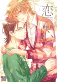 Koigokoro cover