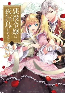 The Villainess Who Became a Nightingale cover