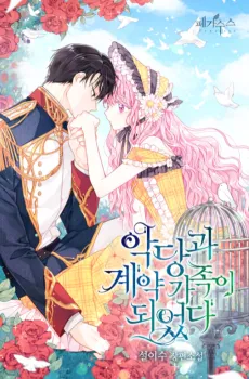 Akdanggwa Gyeyang Gajogi Doeeotda cover