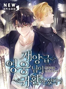 Jaeanggeum Yeongungnimi Gwihwanhasyeotda cover
