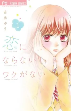 Koi ni Naranai Wake ga Nai cover