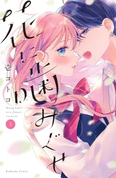 Hana ni Kamiguse cover