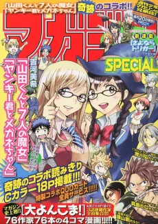 Yankee-kun na Yamada-kun to Megane-chan to Majo cover