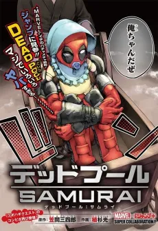 Deadpool: SAMURAI cover