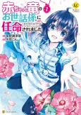 Akachan Ryuu no Osewagakari ni Ninmei saremashita cover