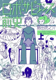 Robo Sapiens: Tales of Tomorrow cover