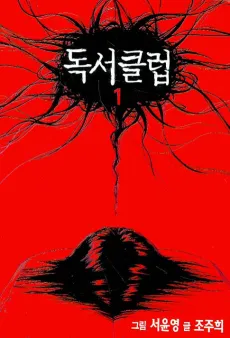 Reading Club cover