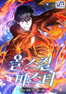 All Skill Master cover