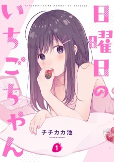 Nichiyoubi no Ichigo-chan cover