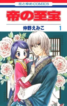 Mikado no Shihou cover