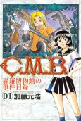 C.M.B.: Shinra Hakubutsukan no Jiken Mokuroku cover