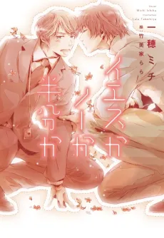Yes, No, or Maybe? cover