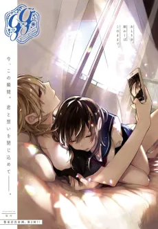 Dare ni mo Ienai Futarigoto cover