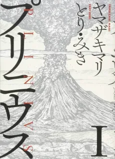 Plinivs cover