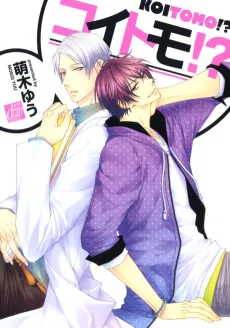 Koitomo!? cover