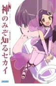 The World God Only Knows cover