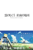 The Place Promised in Our Early Days cover