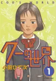 Coo no Sekai cover