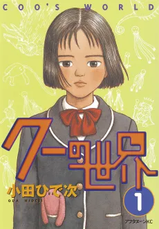 Coo no Sekai cover