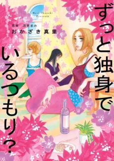 Will I Be Single Forever? cover
