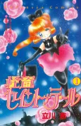 Saint Tail cover
