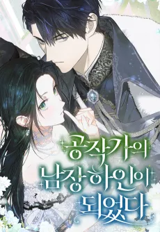 I Became the Duke’s Male Servant cover