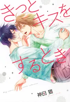 I'm Sure That When We Kiss... cover