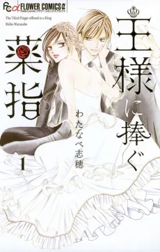 Ou-sama ni Sasagu Kusuriyubi cover