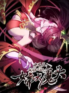 Zheng Yan Hou, Wo De Dizi Cheng Le Nüdi Damotou?! cover