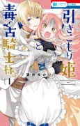 Hikikomori-hime to Dokuzetsu Kishi-sama cover