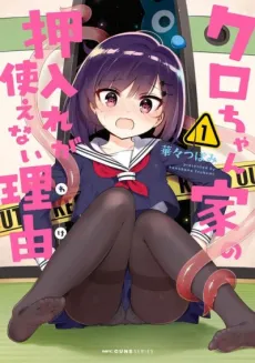 Kuro-chan Chi no Oshiire ga Tsukaenai Riyuu cover