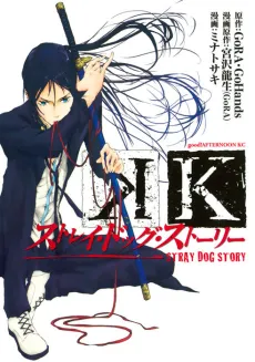 K: Stray Dog Story cover