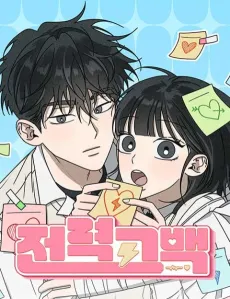 Electrifying Confession cover