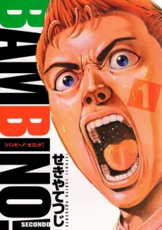 Bambino! Secondo cover