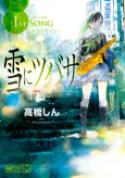 Yuki ni Tsubasa cover