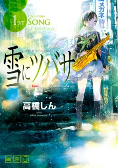 Yuki ni Tsubasa cover