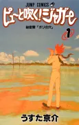 Pyuu to Fuku! Jaguar cover