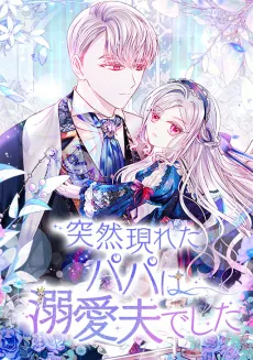 My Father, the Possessive Demi-God cover