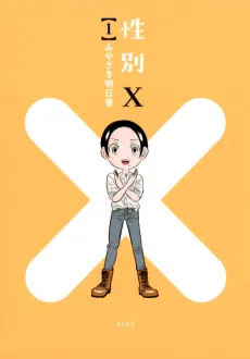 X-Gender cover