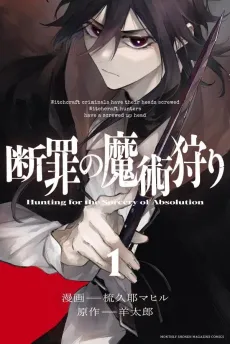 Danzai no Majutsugari cover