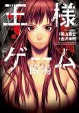 Ousama Game Rinjou cover