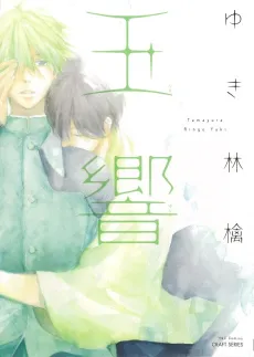 Tamayura cover