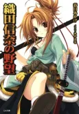 Oda Nobuna no Yabou cover