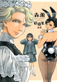 Kaoru Mori: Anything and Something cover