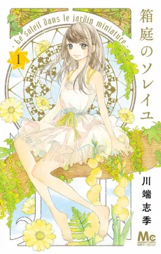 Hakoniwa no Soleil cover